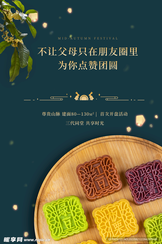 中秋节 