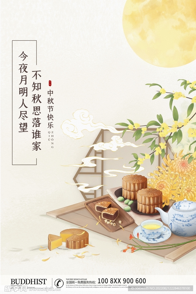 中秋节 