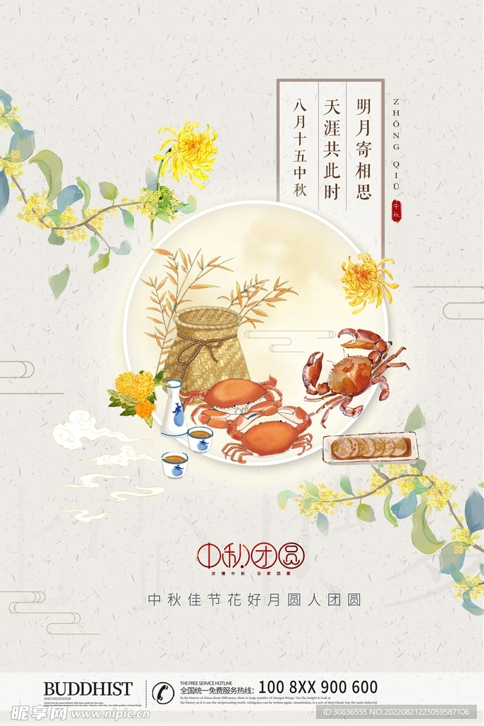 中秋节 