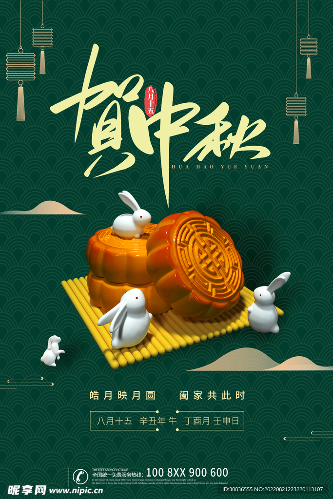 中秋节 