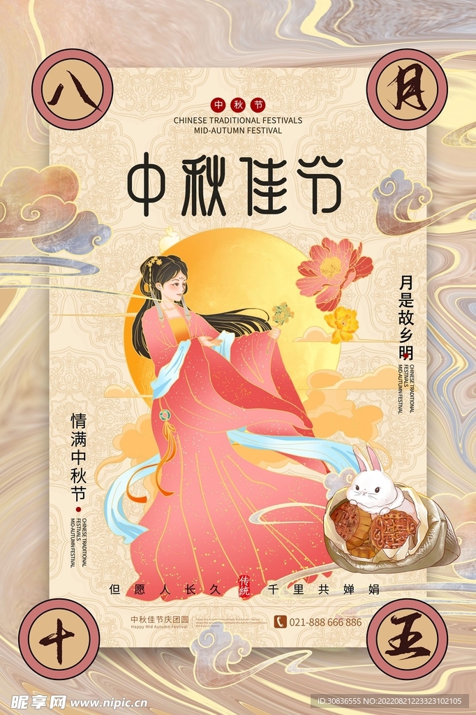 中秋节 