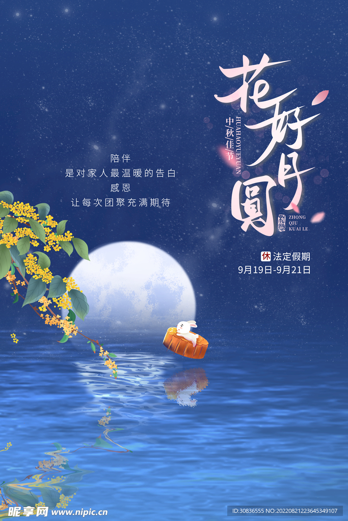 中秋节 