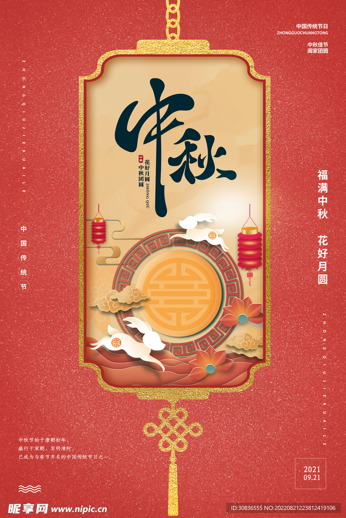 中秋节