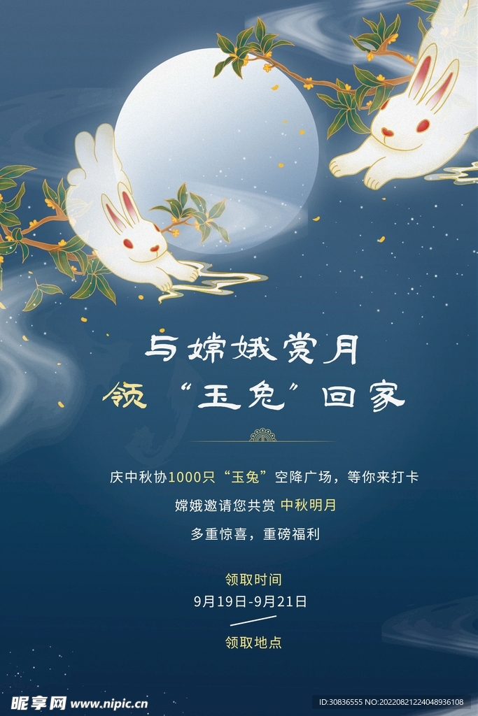 中秋节 