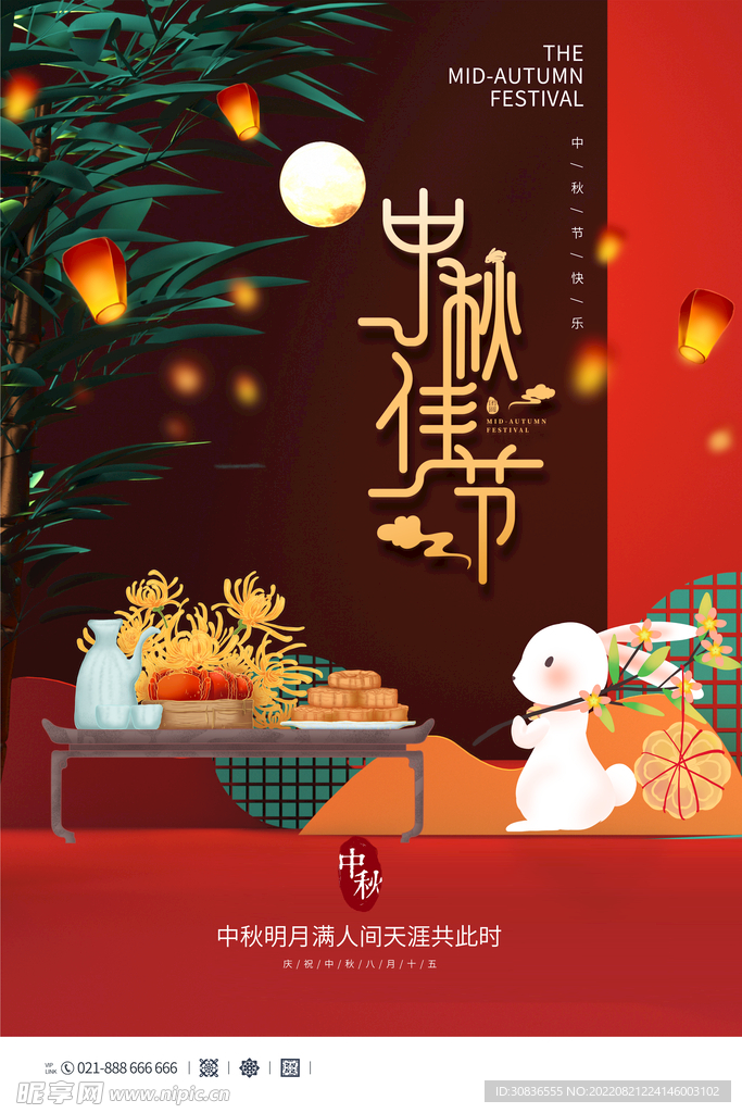 中秋节
