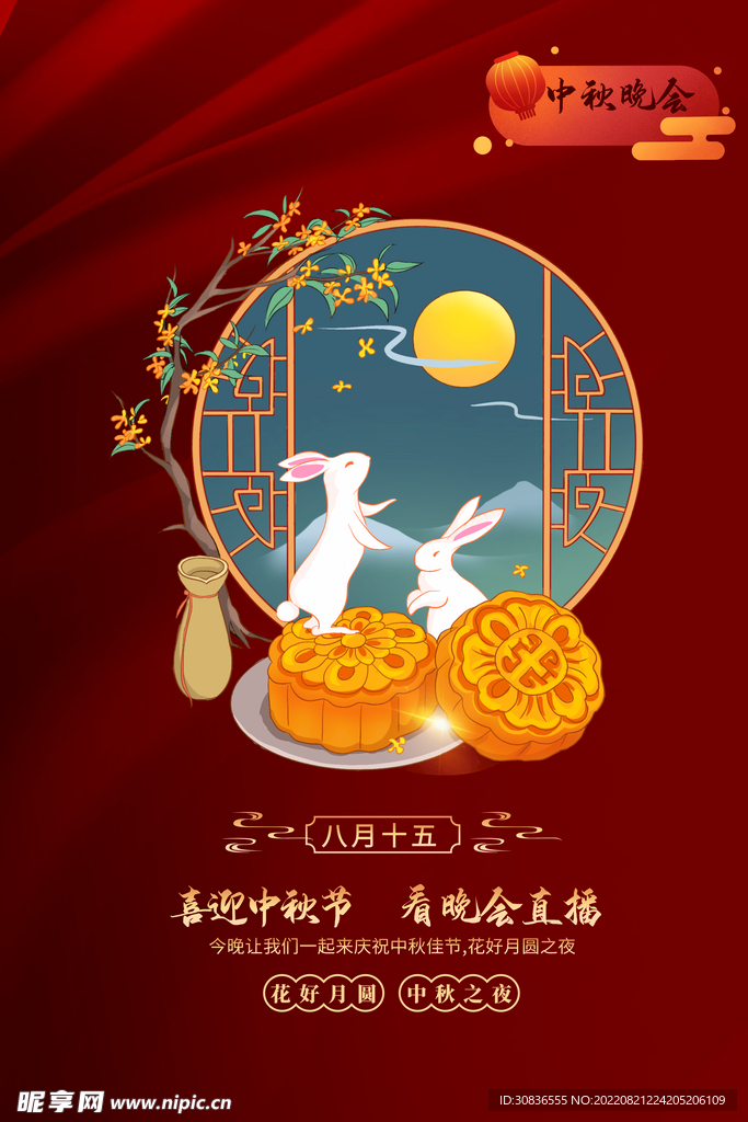 中秋节 