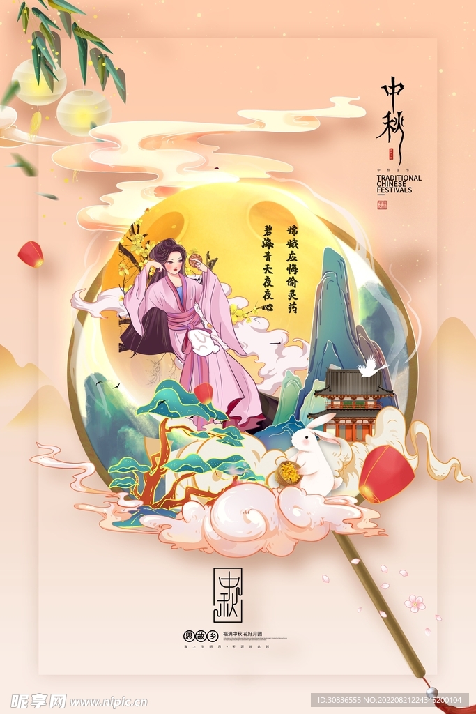 中秋节