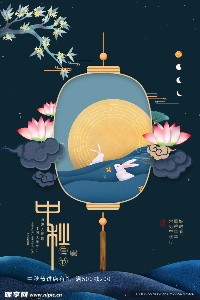 中秋节 