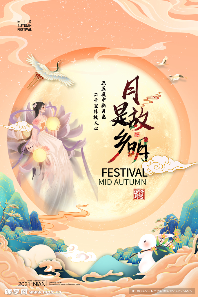 中秋节 