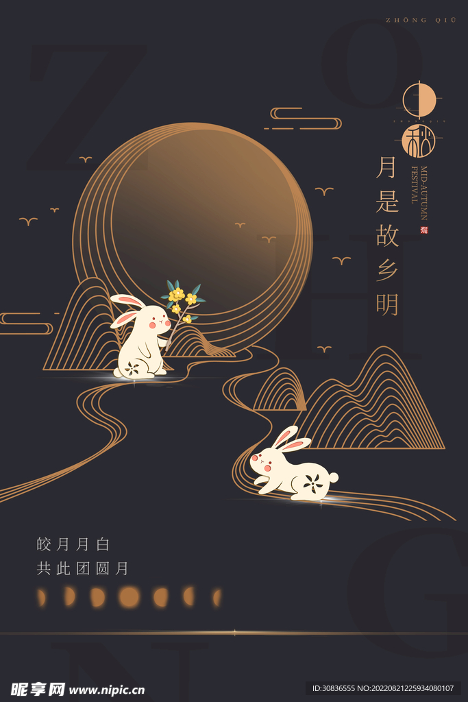 中秋节 