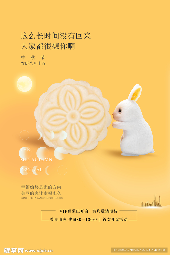 中秋节 