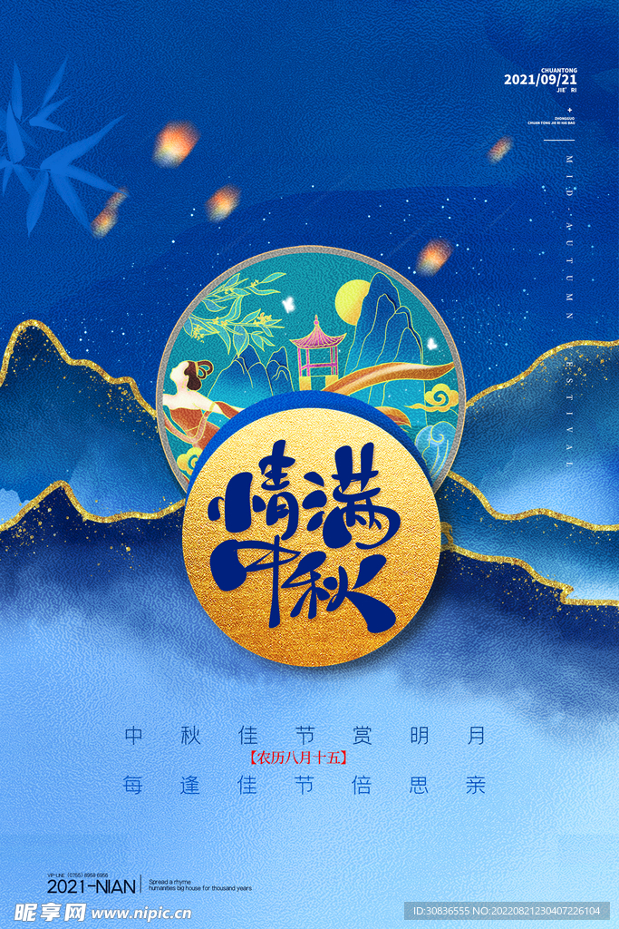 中秋节