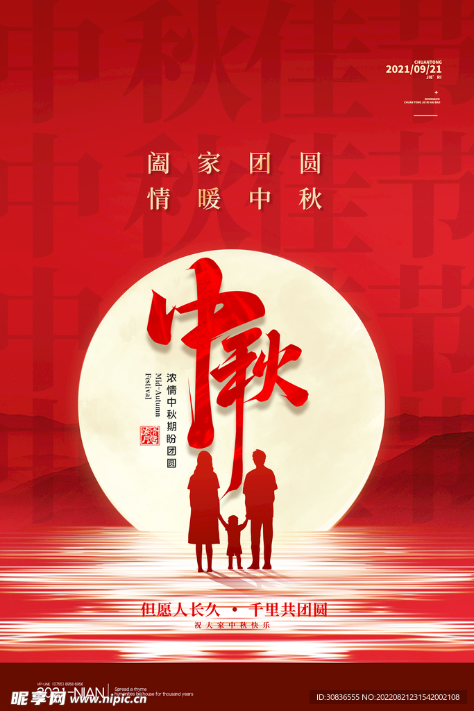 中秋节 