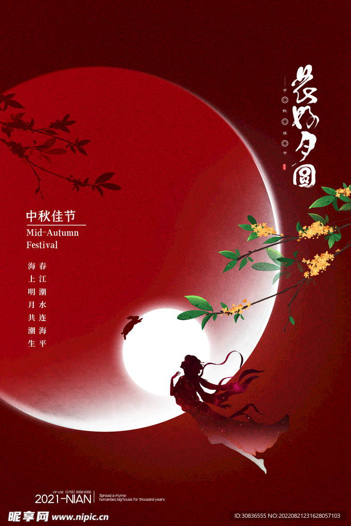 中秋节 