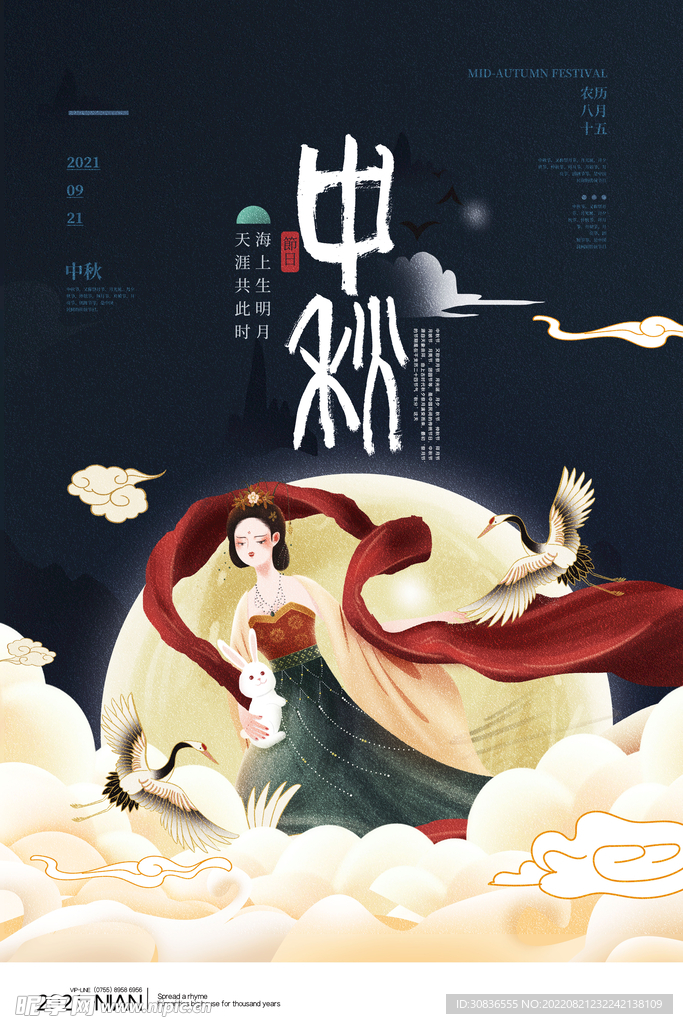 中秋节
