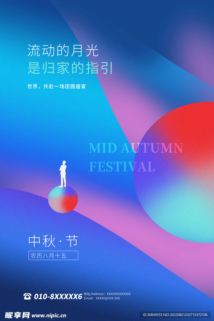中秋节 