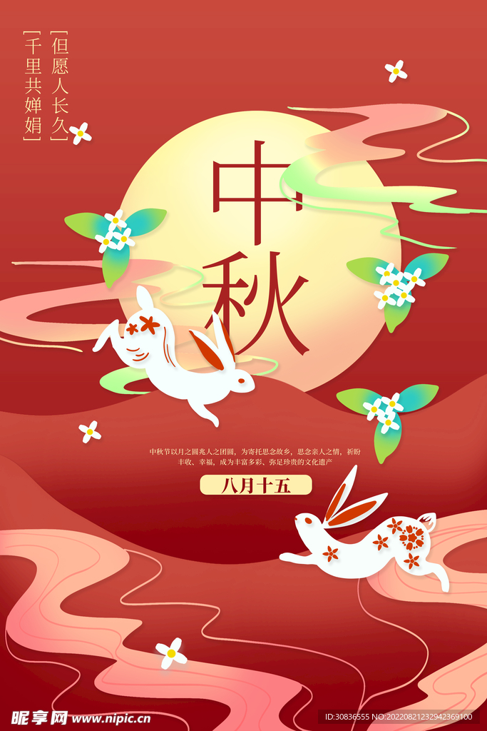 中秋节 
