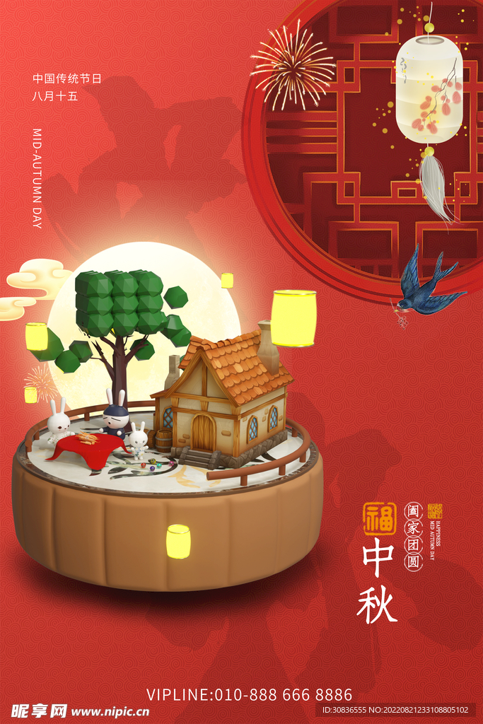 中秋节 