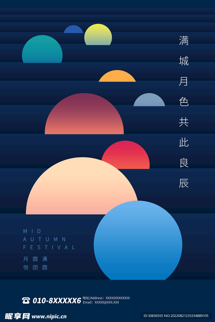 中秋节