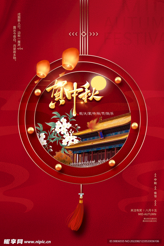 中秋节