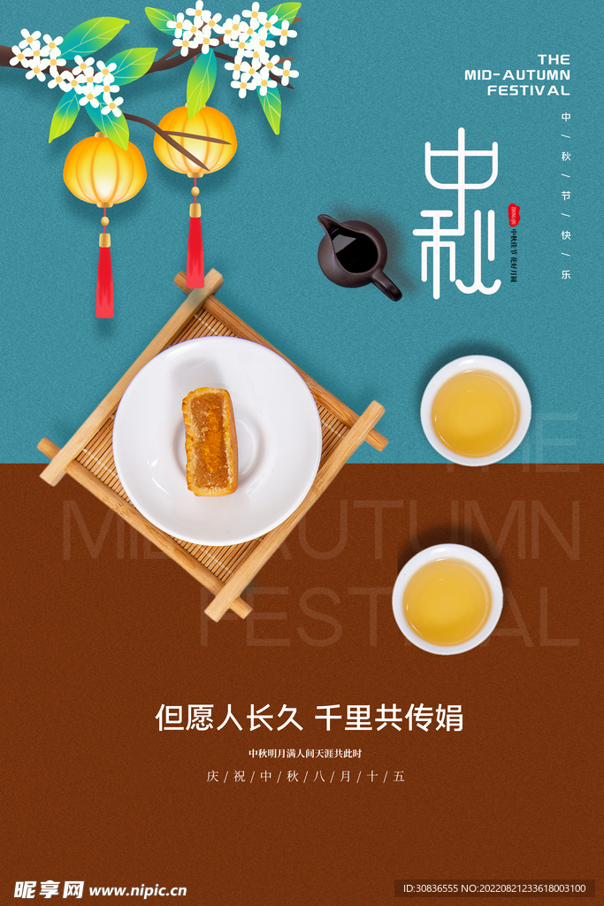 中秋节