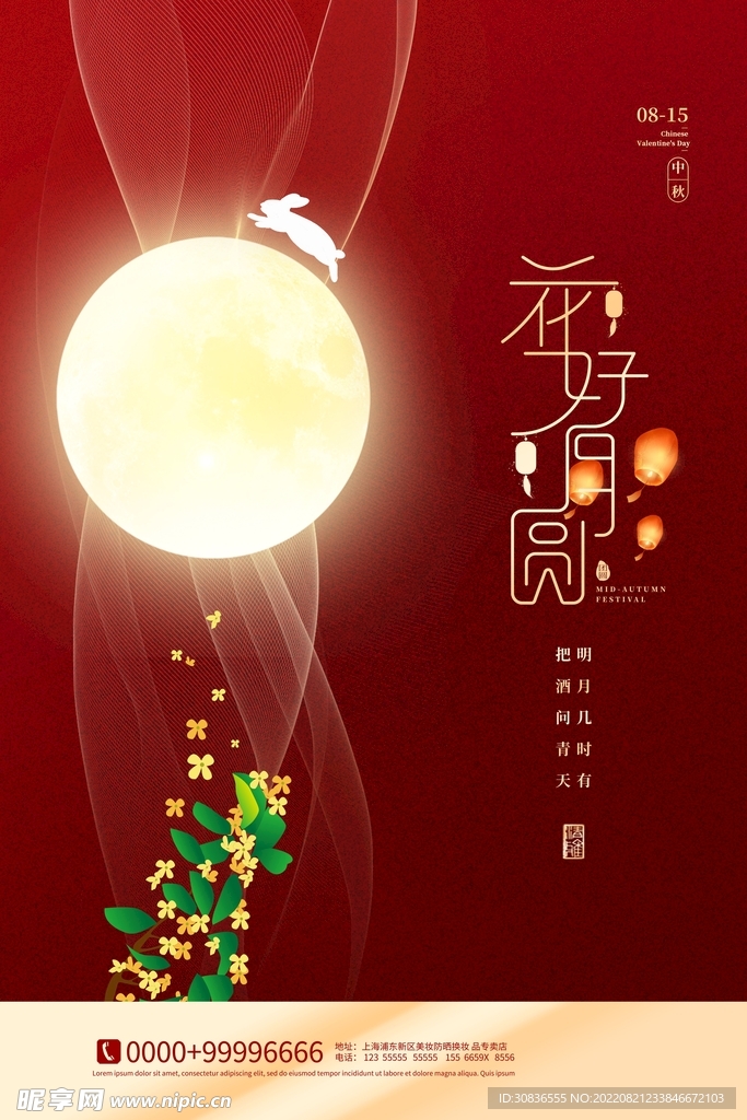 中秋节 