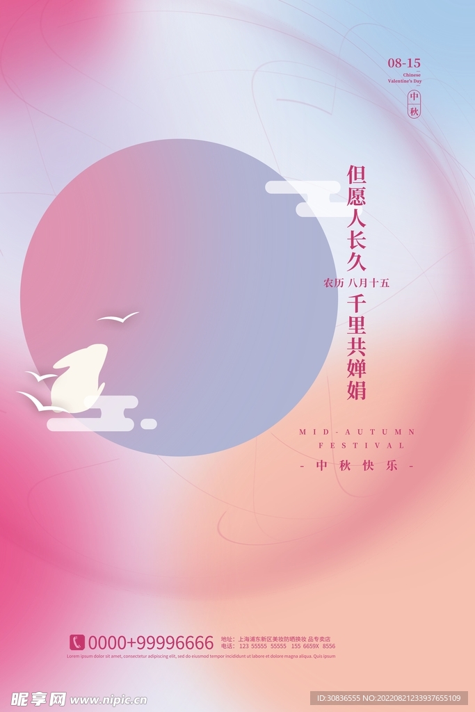 中秋节 