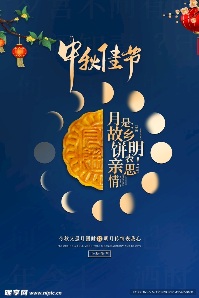 中秋节 
