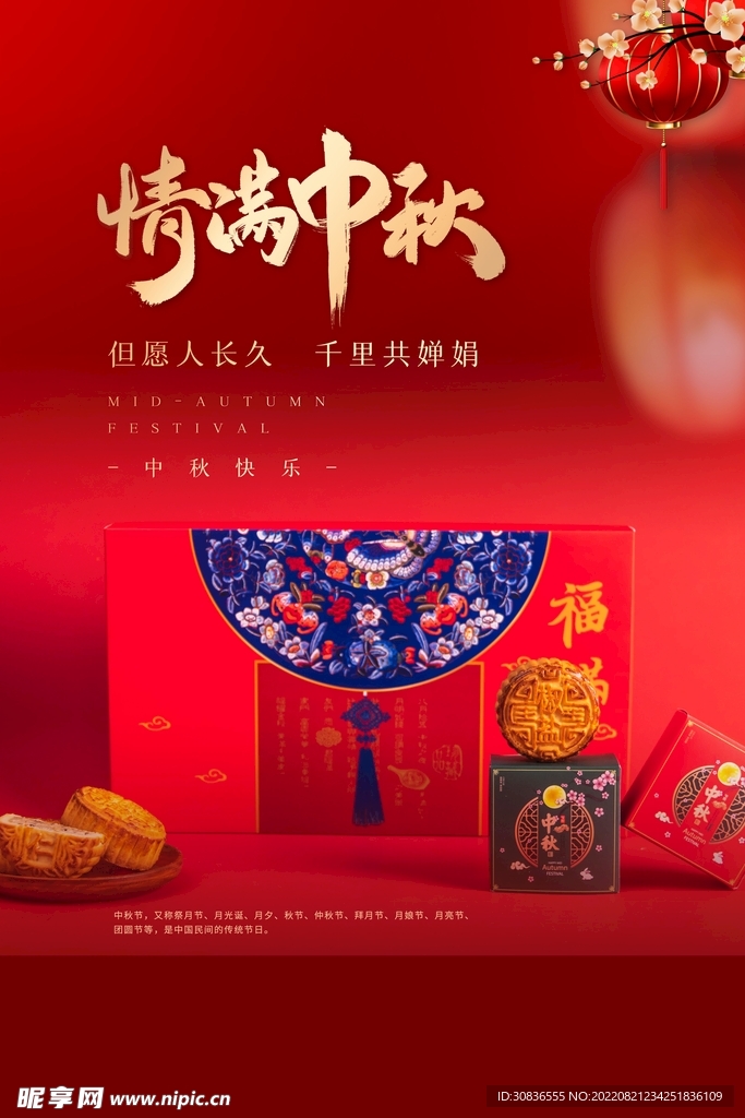 中秋节 