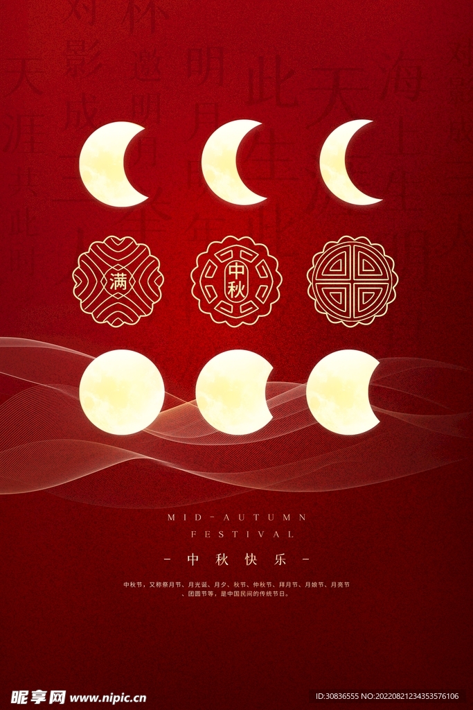 中秋节