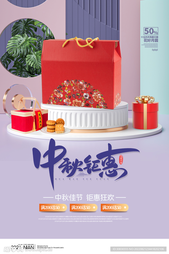 中秋节 