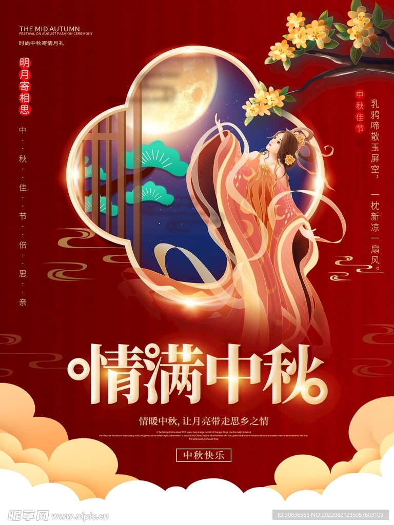 中秋节 