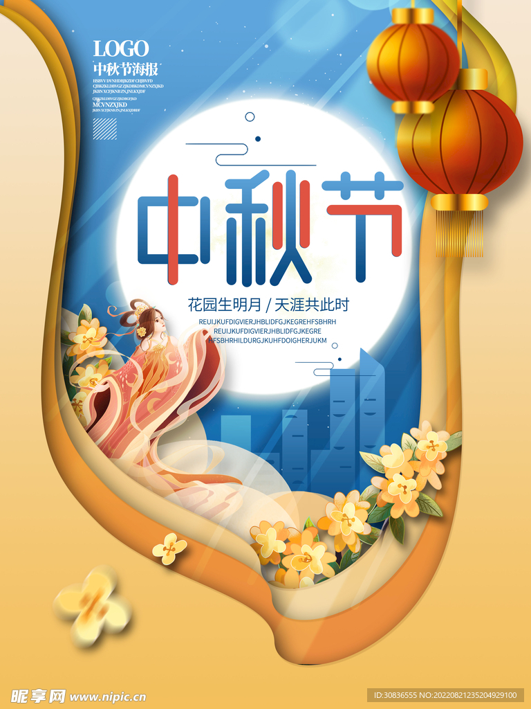 中秋节