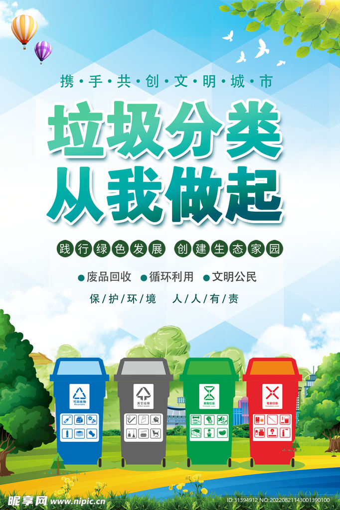 垃圾分类