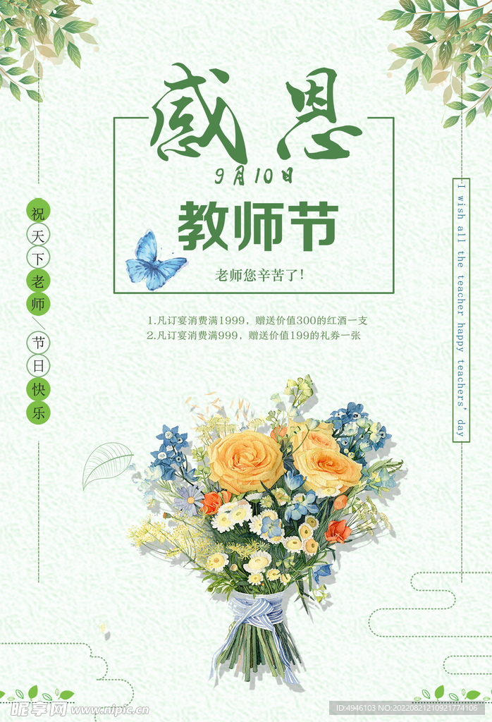 教师节海报