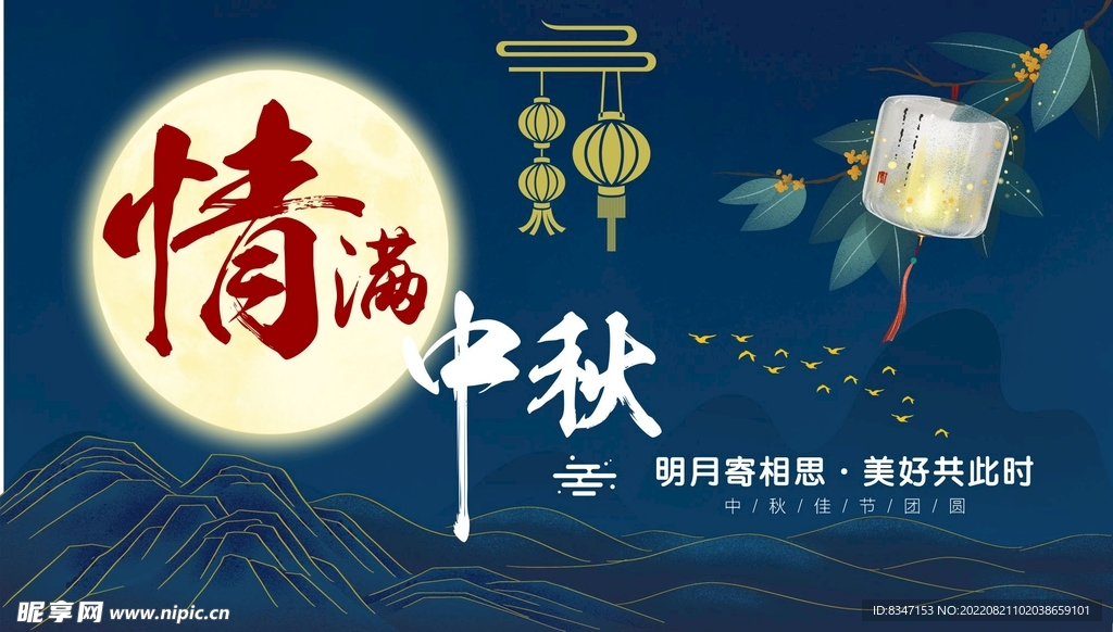  中秋背景