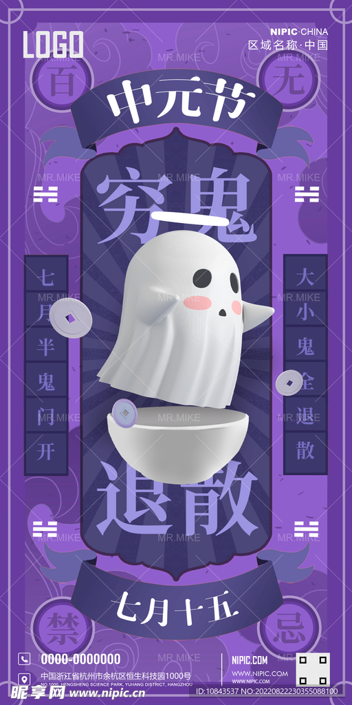 酒吧中元节海报