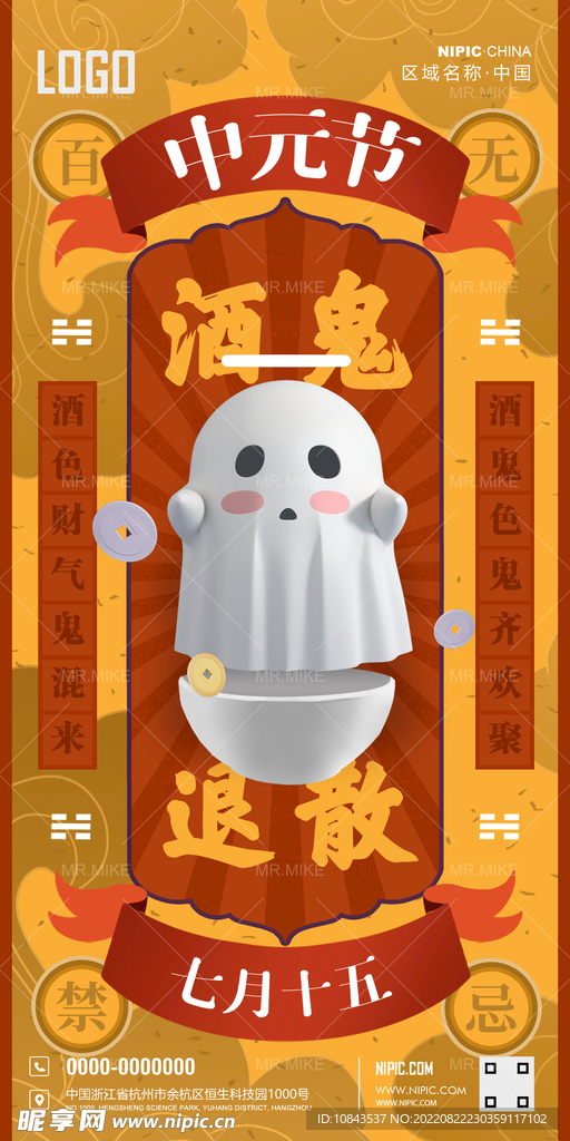 酒吧中元节海报