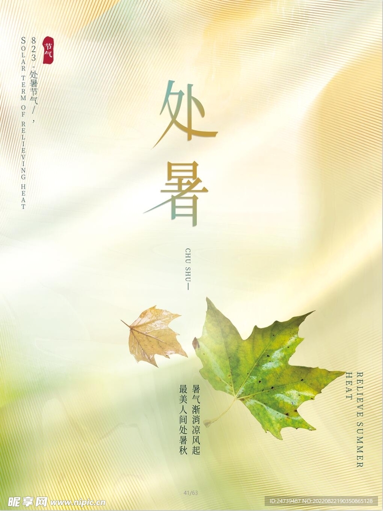 处暑