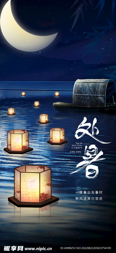 二十四节气处暑