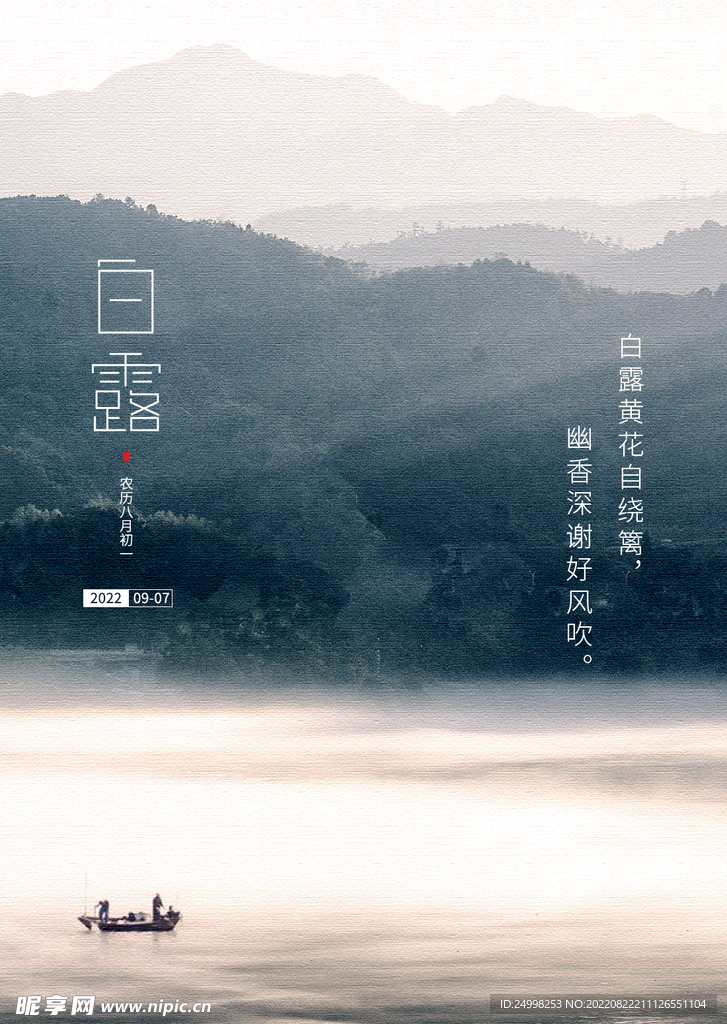 白露节气
