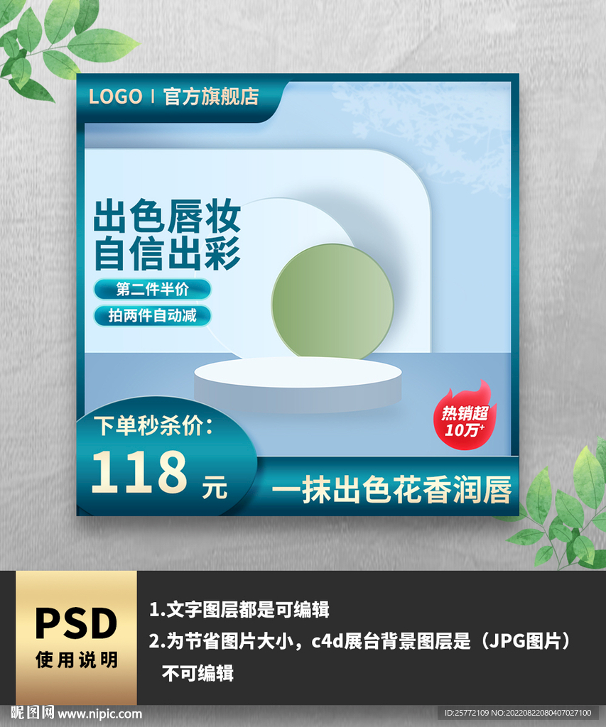 绿色展示台彩妆主图
