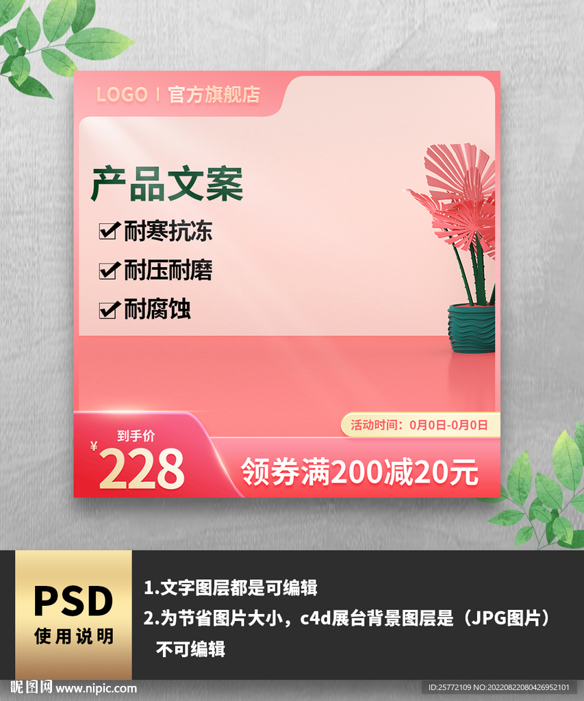 粉色展示台主图