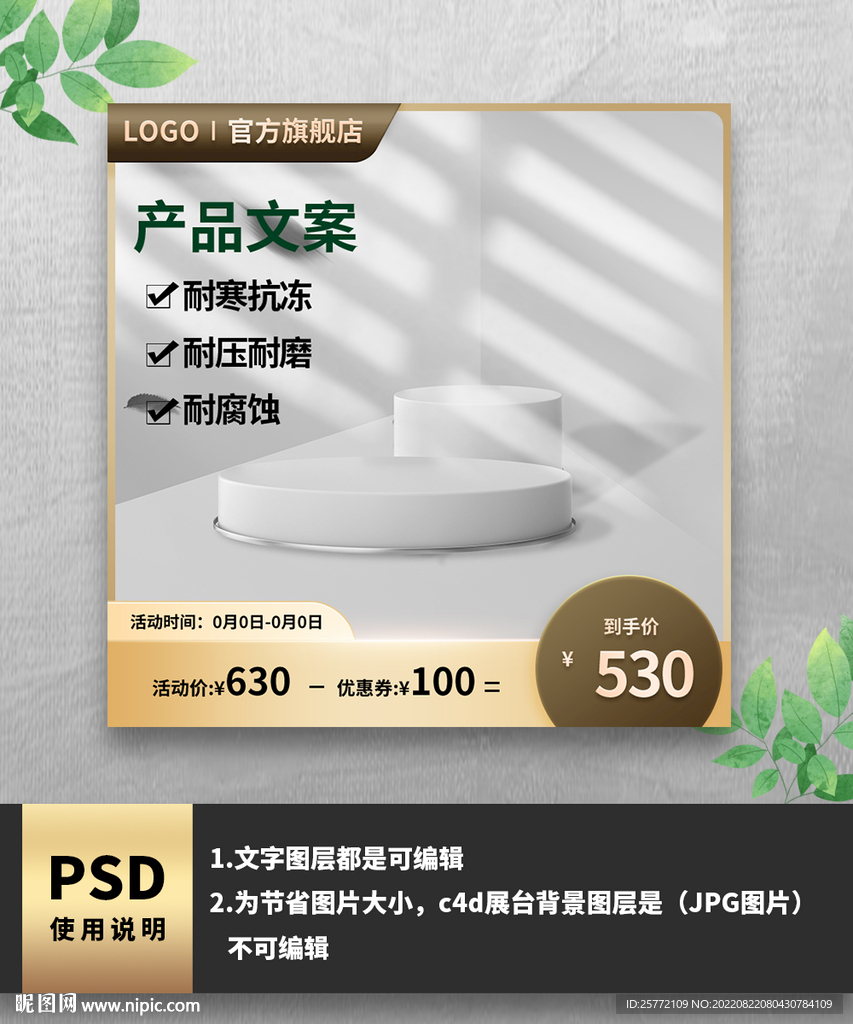 金色c4d展台主图