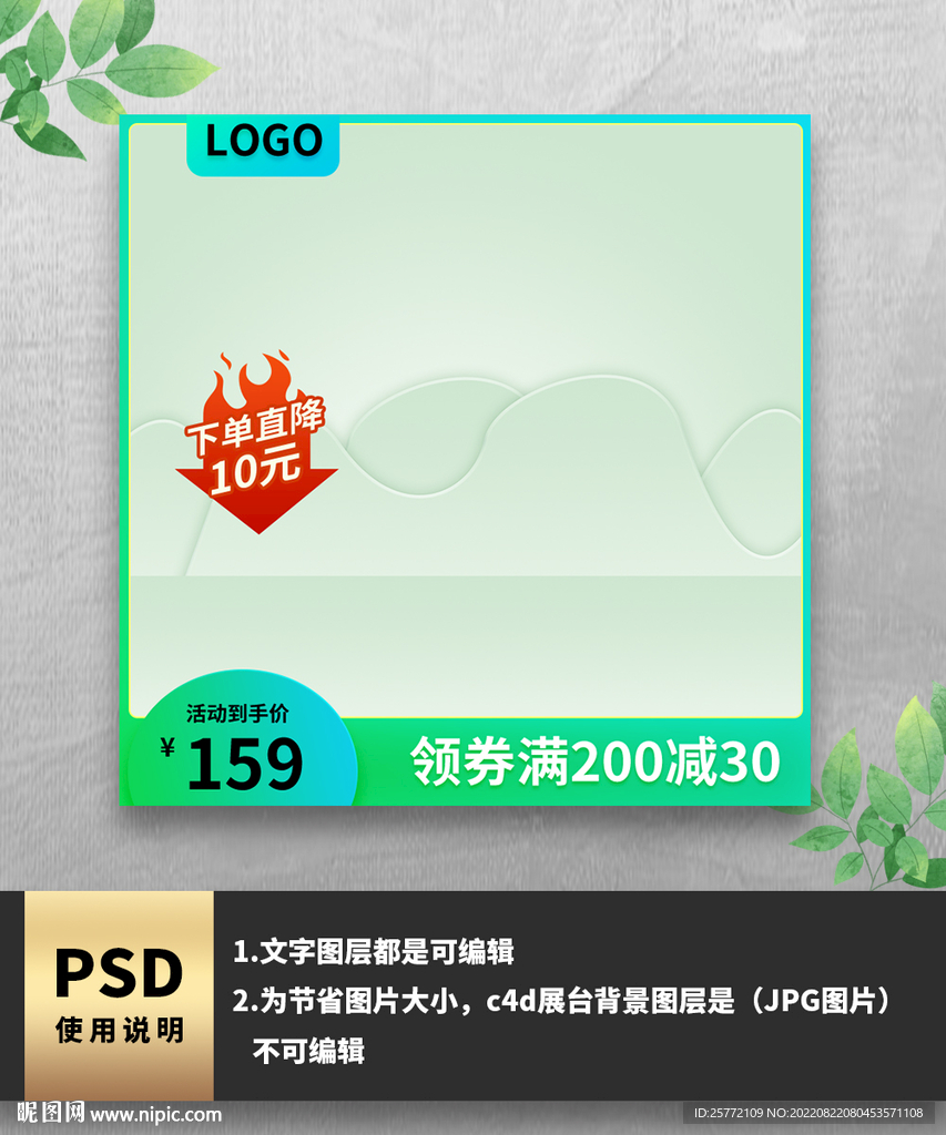 绿色c4d展台主图