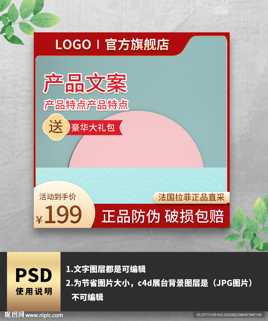红色简约通用主图