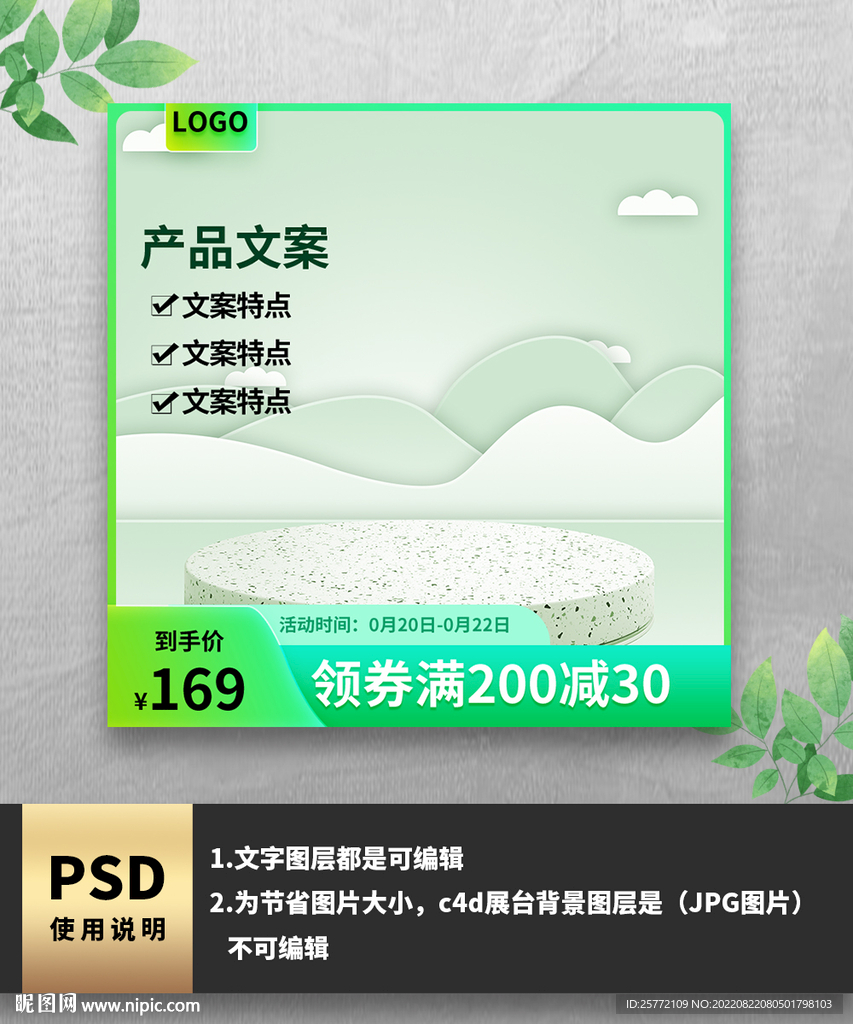 绿色展示台简约通用主图