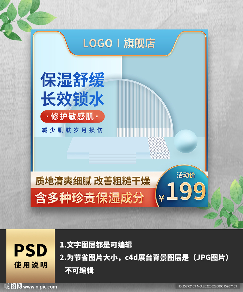 蓝色护肤品c4d展台主图
