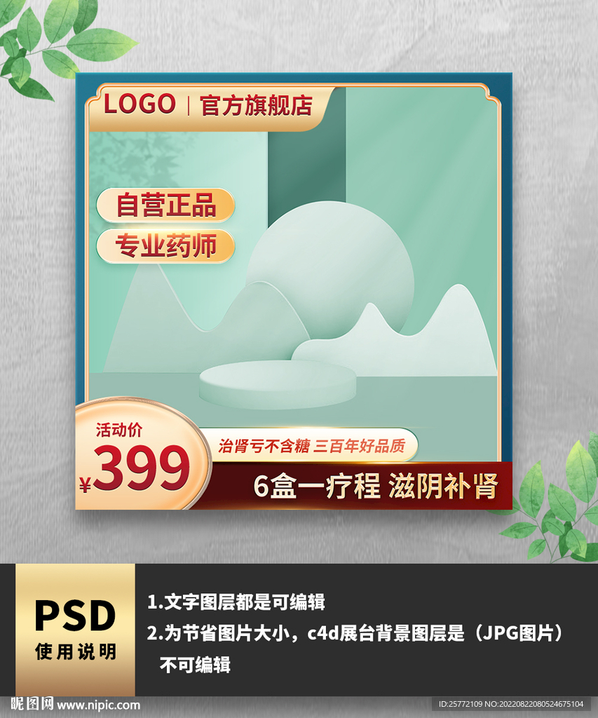 绿色简约c4d展台主图