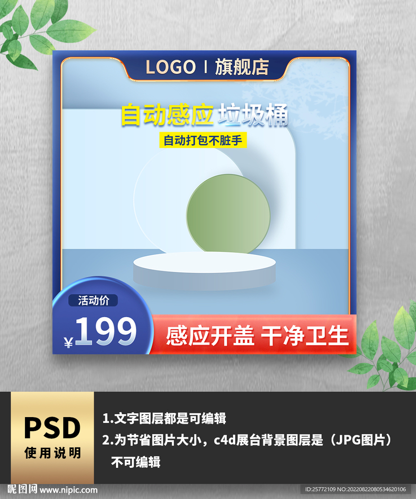 蓝色自动感应垃圾桶c4d展台